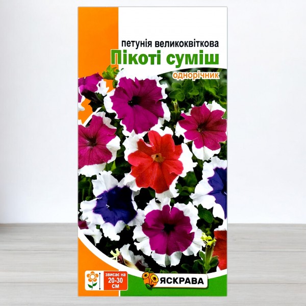 Насіння петунії великоквіткової Пікоті суміш, 15-20 насінин, ТМ Яскрава